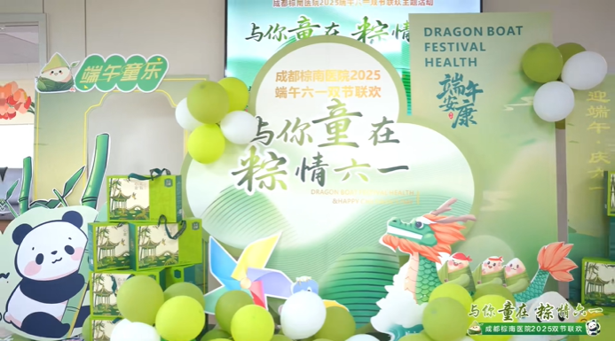 【与你童在 粽情六一】成都棕南医院双节联欢，疗愈与童真温暖相融-成都棕南医院_成都精神病医院
